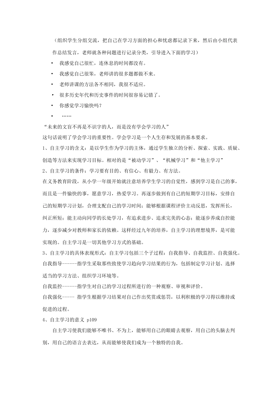 七年级政治上第三单元 第12课 学习新天地 教学设计（苏教版教材）_第3页