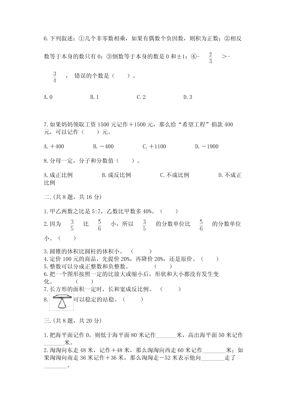 小学六年级升初中模拟试卷精品【含答案】 _第2页