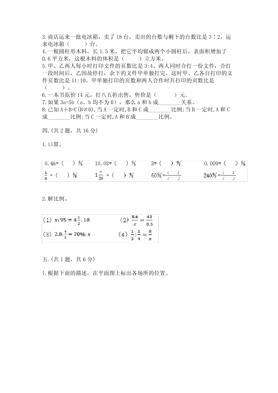 小学六年级升初中模拟试卷精品【含答案】 _第3页