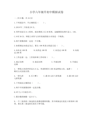 小学六年级升初中模拟试卷精品【含答案】 