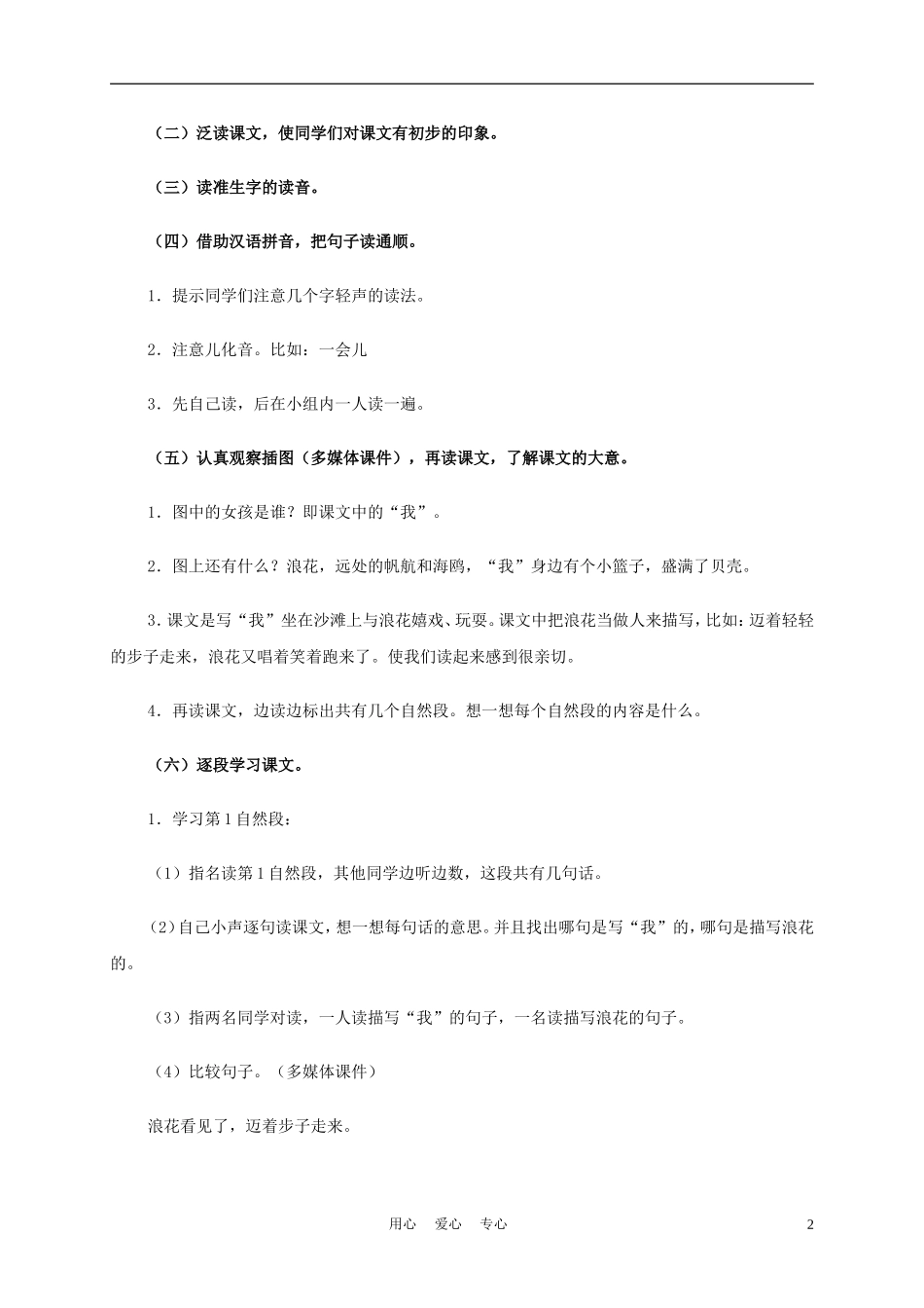 一年级语文上册 浪花 3教案 长春版_第2页