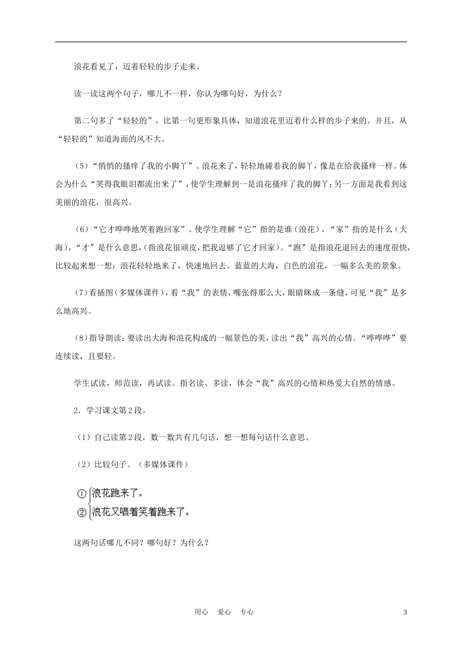 一年级语文上册 浪花 3教案 长春版_第3页