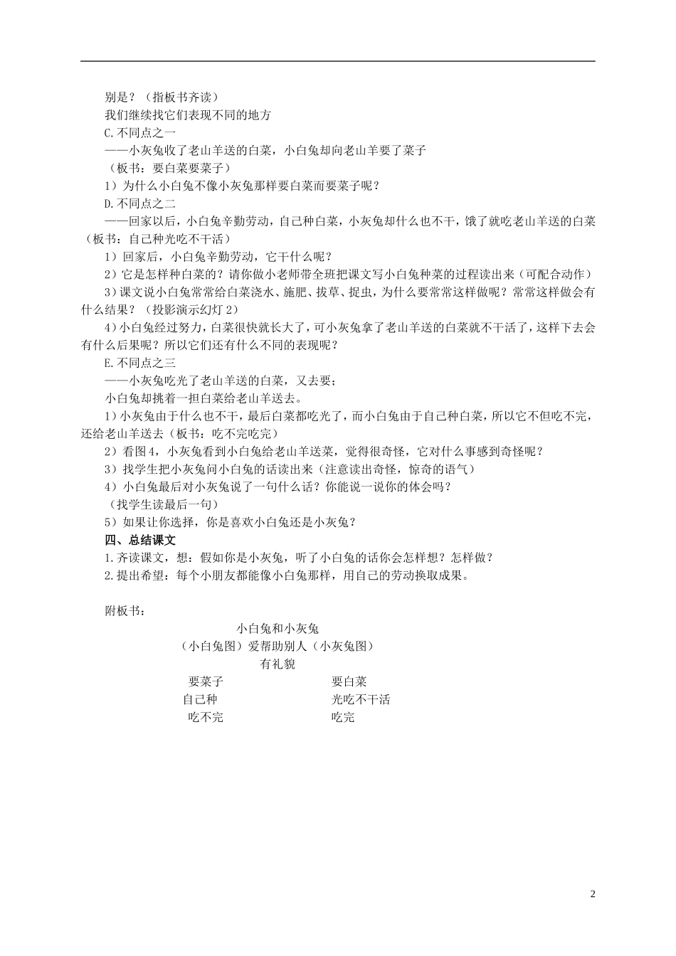 一年级语文下册 小白兔和小灰兔2教案北京版_第2页