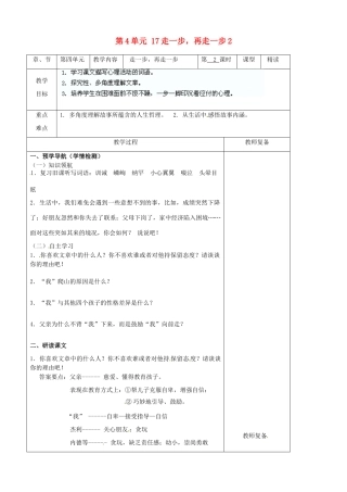 七年级语文上册 第4单元 17走一步，再走一步教学设计2（新版教材）新人教版教材