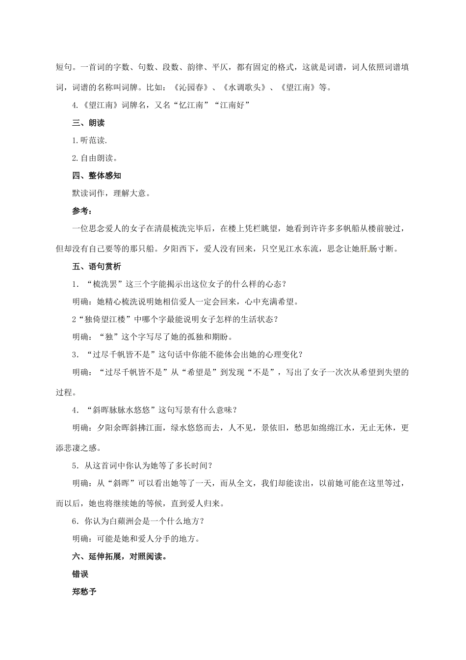 七年级语文下册 11 词曲五首之望江南、虞美人教学设计 长春版教材-长春版教材初中七年级下册语文教学设计_第2页