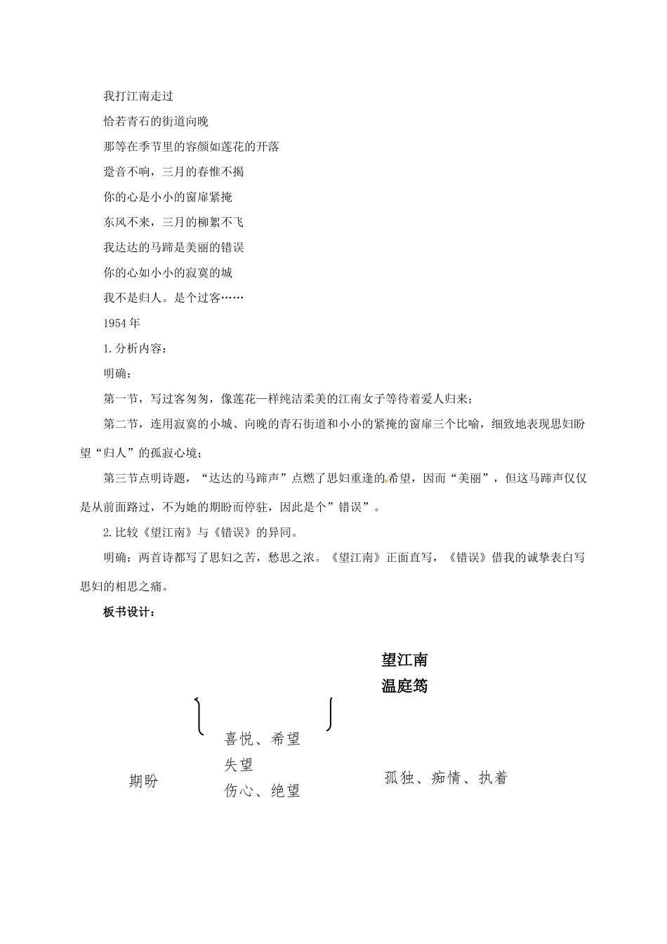 七年级语文下册 11 词曲五首之望江南、虞美人教学设计 长春版教材-长春版教材初中七年级下册语文教学设计_第3页