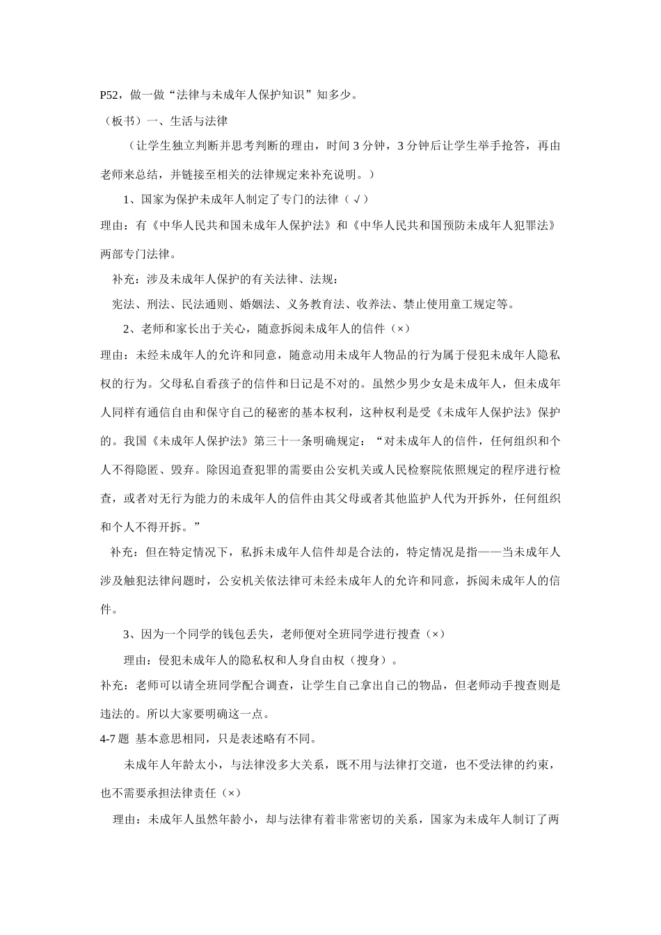 七年级政治下册 7.1特殊保护 授课教学设计（粤教版教材）_第2页