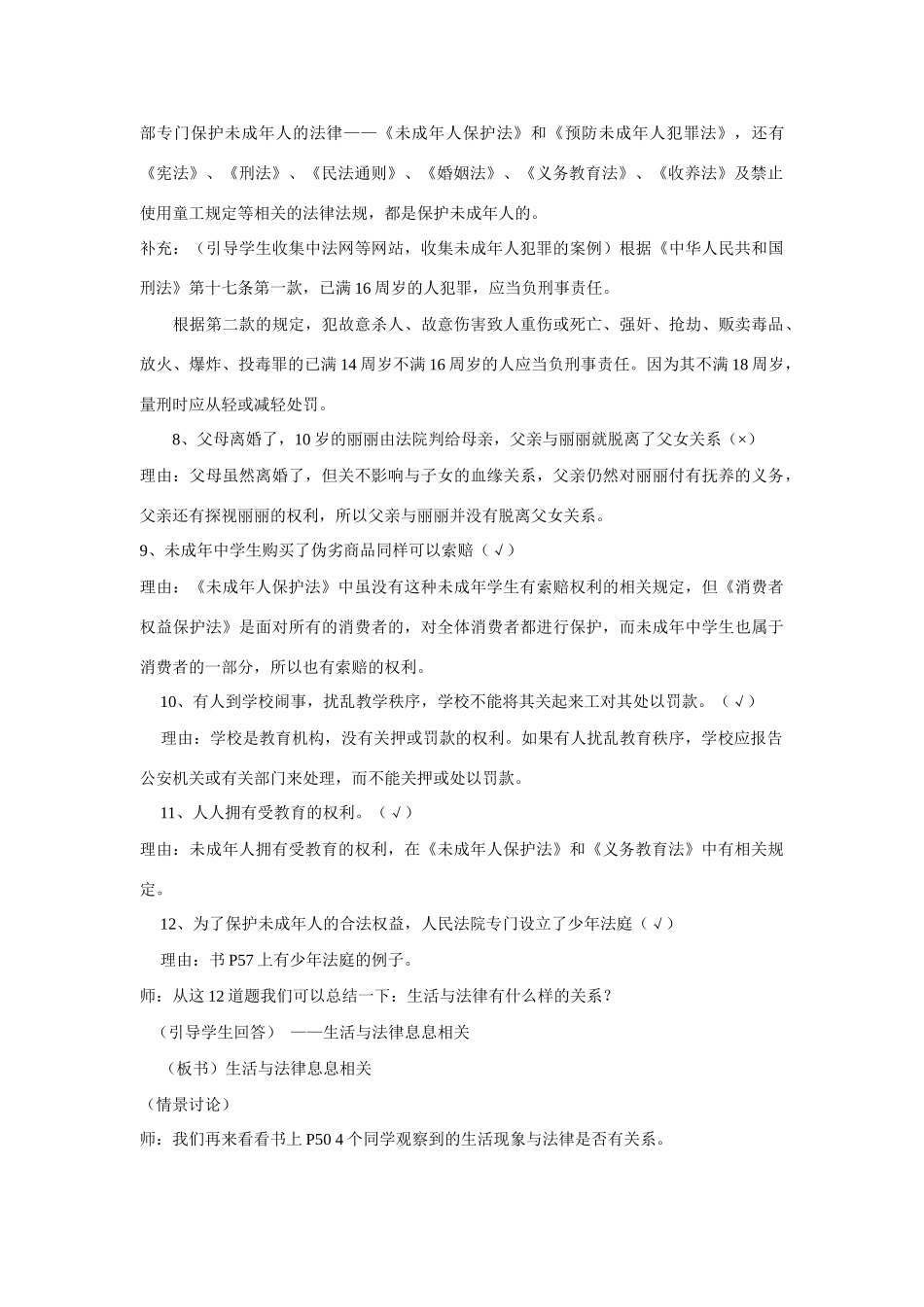 七年级政治下册 7.1特殊保护 授课教学设计（粤教版教材）_第3页