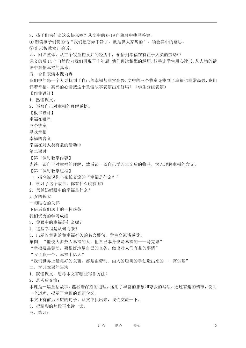 五年级语文下册 幸福在哪里3教案 北师大版_第2页