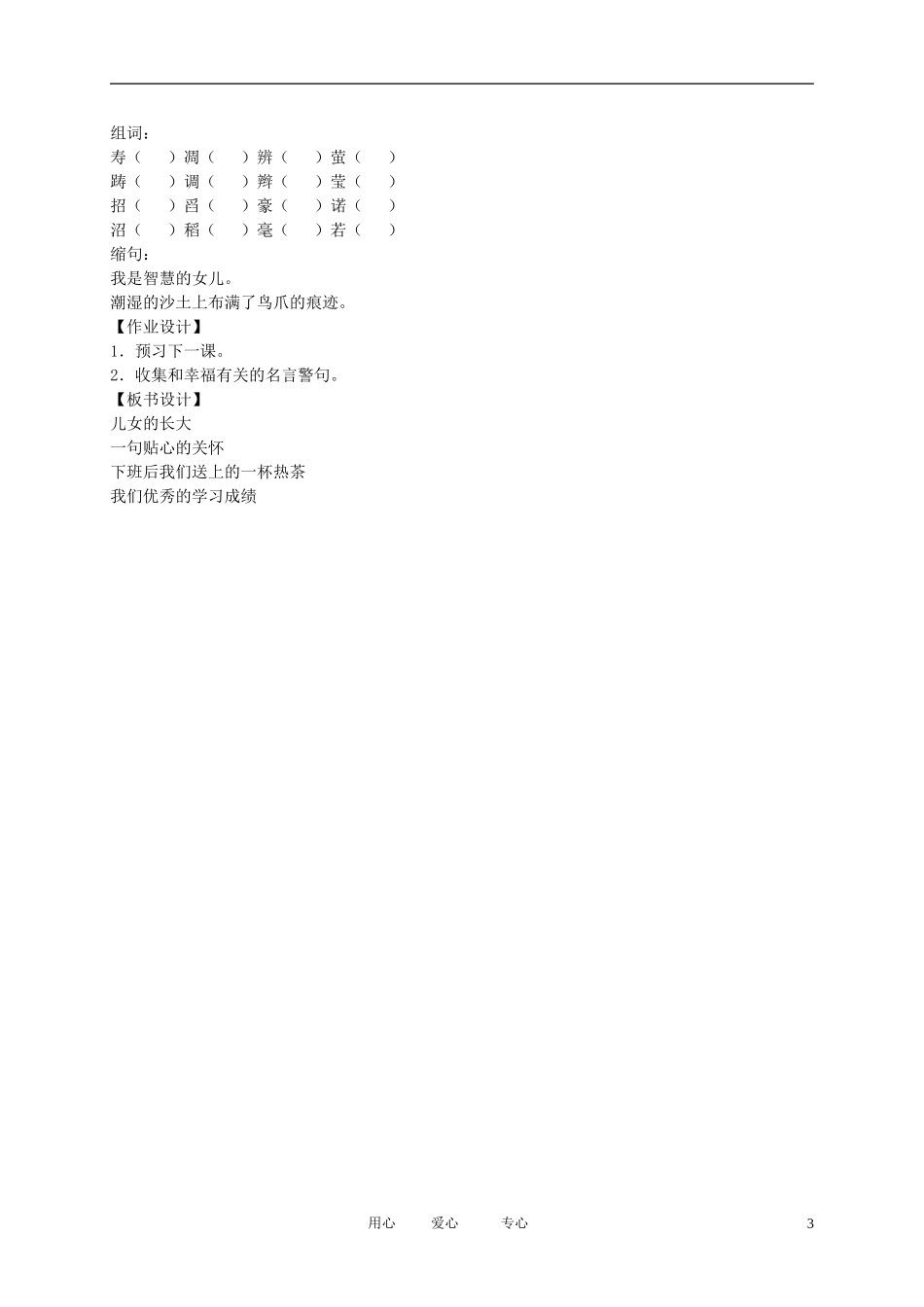 五年级语文下册 幸福在哪里3教案 北师大版_第3页