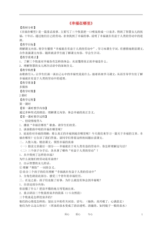 五年级语文下册 幸福在哪里3教案 北师大版