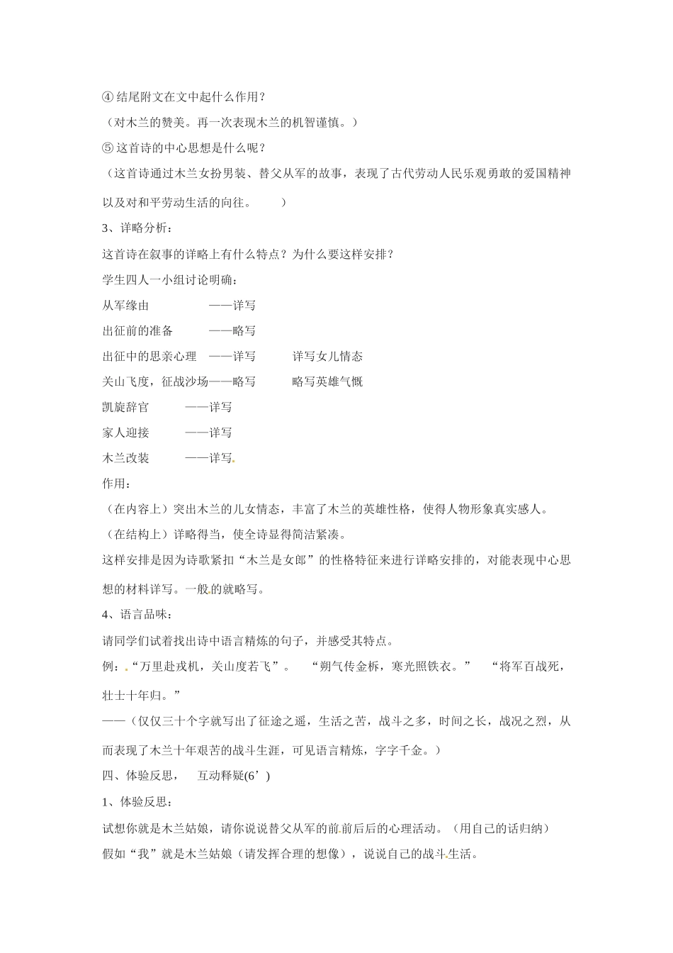 七年级语文下册第10课《木兰诗》教学设计2人教版教材_第3页