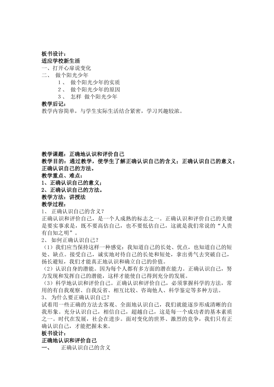 七年级政治上全册教学设计苏教版教材_第3页