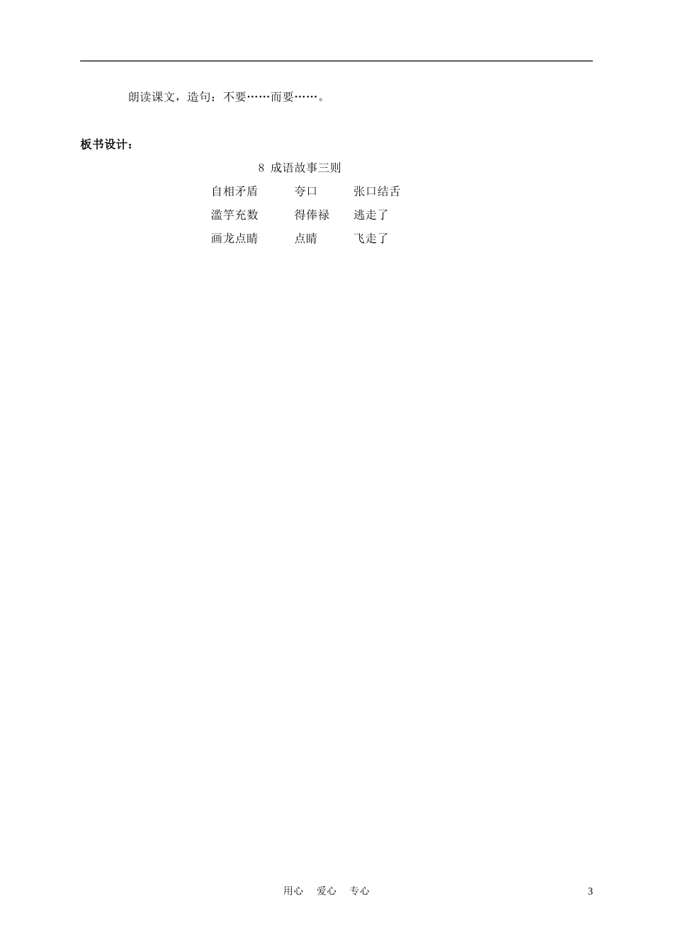 五年级语文上册 成语故事 3教案 苏教版_第3页