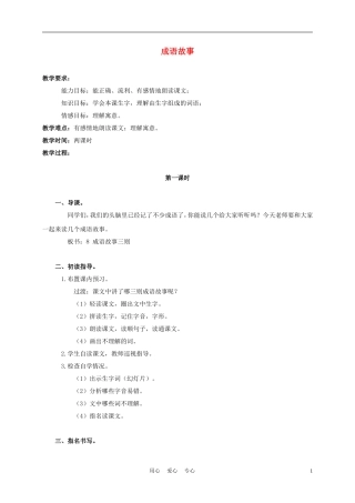 五年级语文上册 成语故事 3教案 苏教版