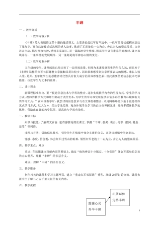 五年级语文下册 丰碑1教案 人教版