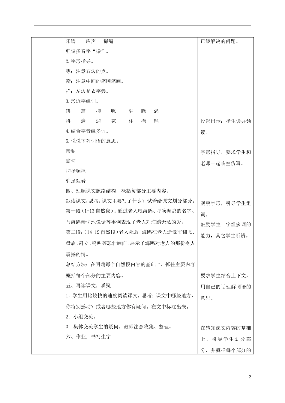五年级语文下册 老人与海鸥1教案 语文S版_第2页