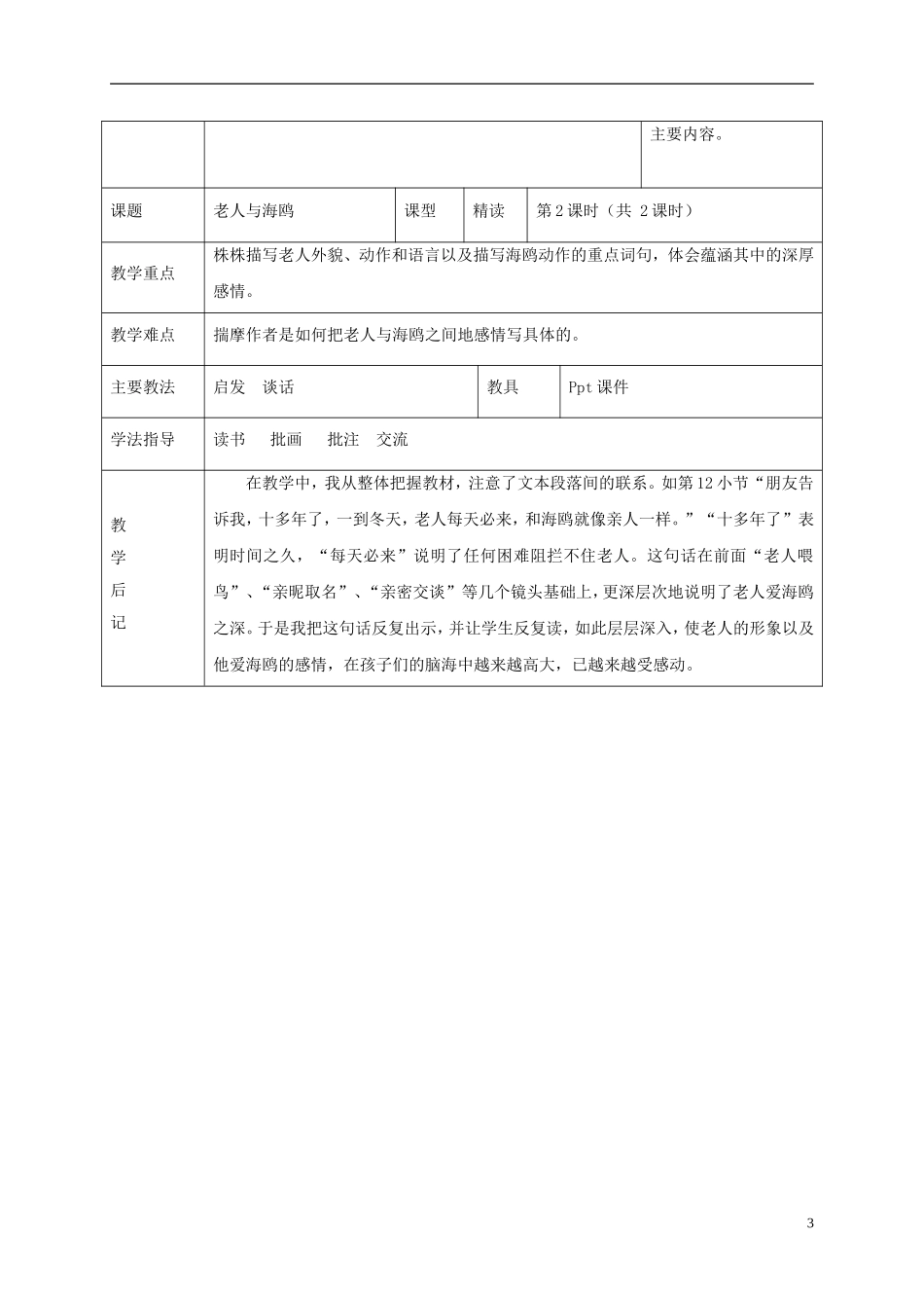 五年级语文下册 老人与海鸥1教案 语文S版_第3页