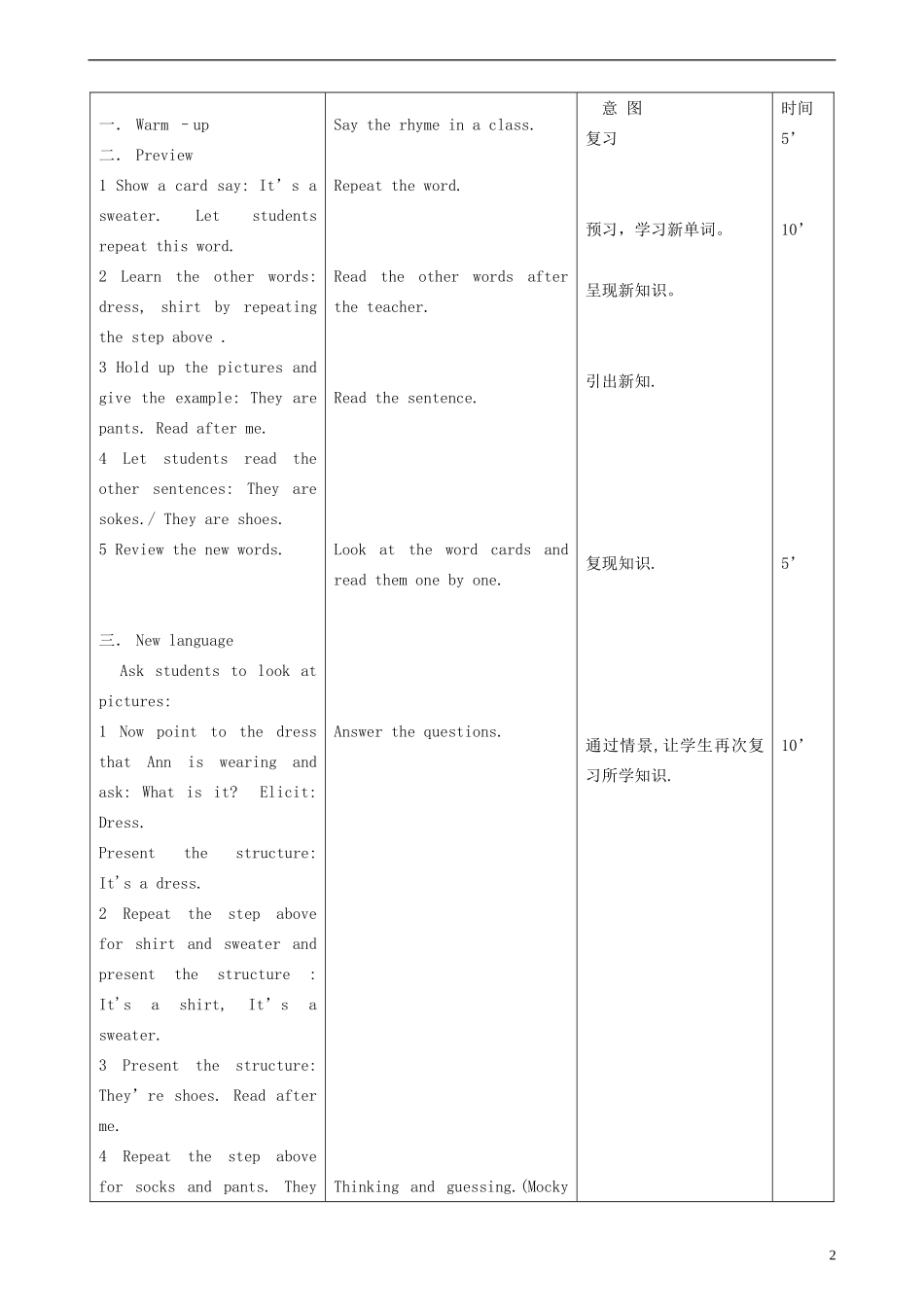 一年级英语下册 Unit 11 Clothes教案 北师大版_第2页