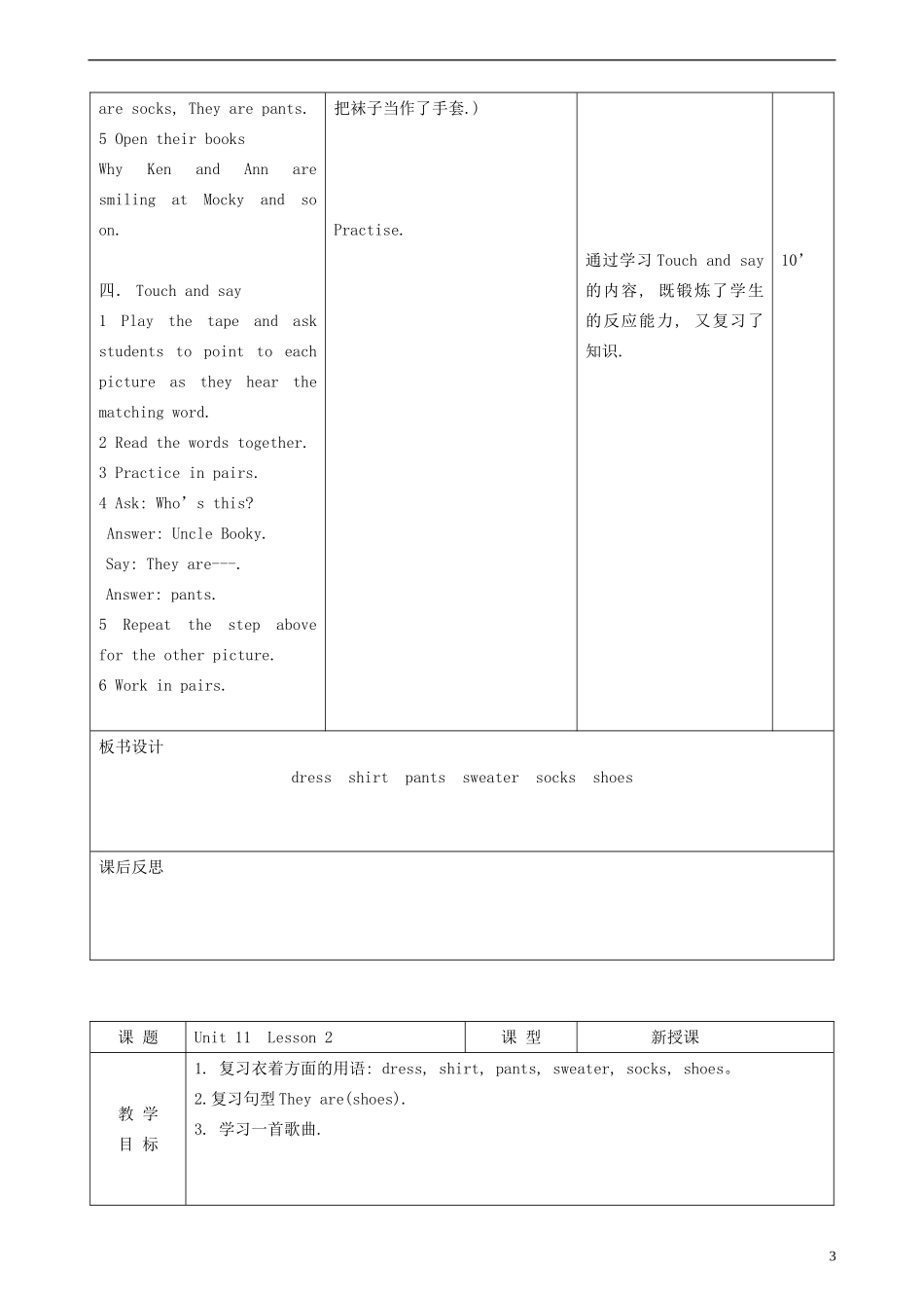 一年级英语下册 Unit 11 Clothes教案 北师大版_第3页