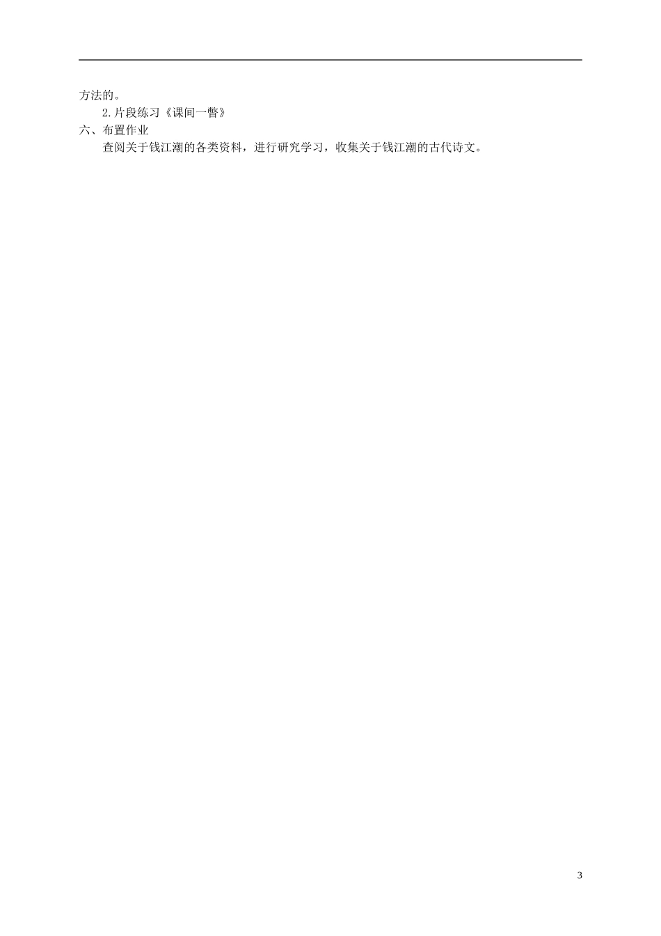 五年级语文上册 浙江潮1教案 北师大版_第3页