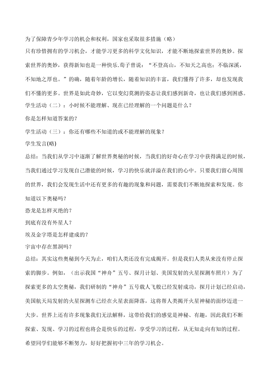 七年级政治把握学习新节奏 享受学习新人教版教材_第2页