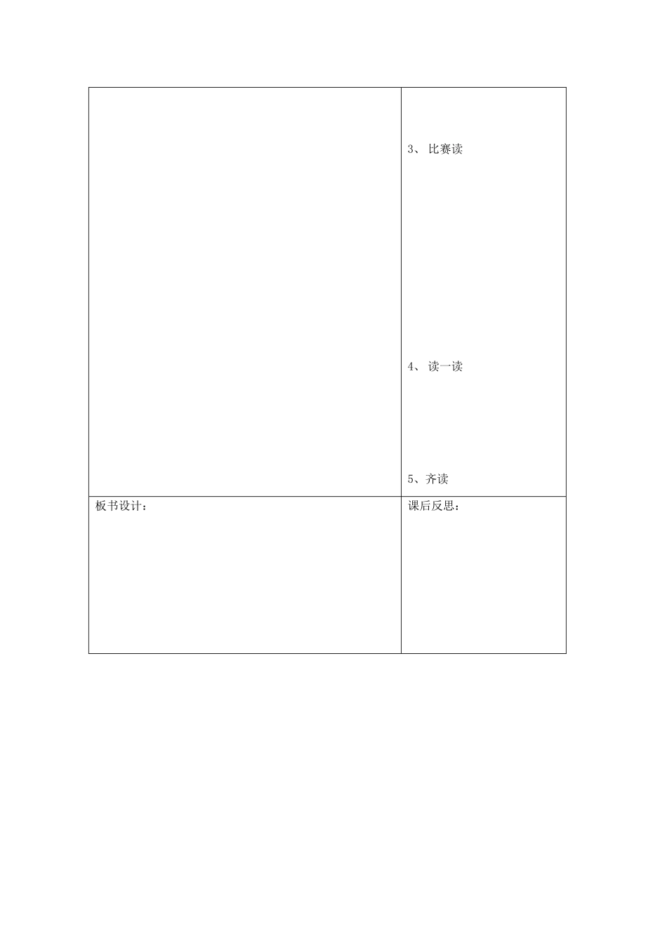 一年级语文下册 12 星空 问银河（第1课时）教案 北师大版-北师大版小学一年级下册语文教案_第2页
