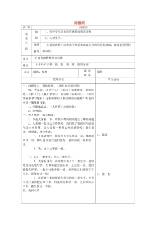 一年级语文下册 12 星空 问银河（第1课时）教案 北师大版-北师大版小学一年级下册语文教案