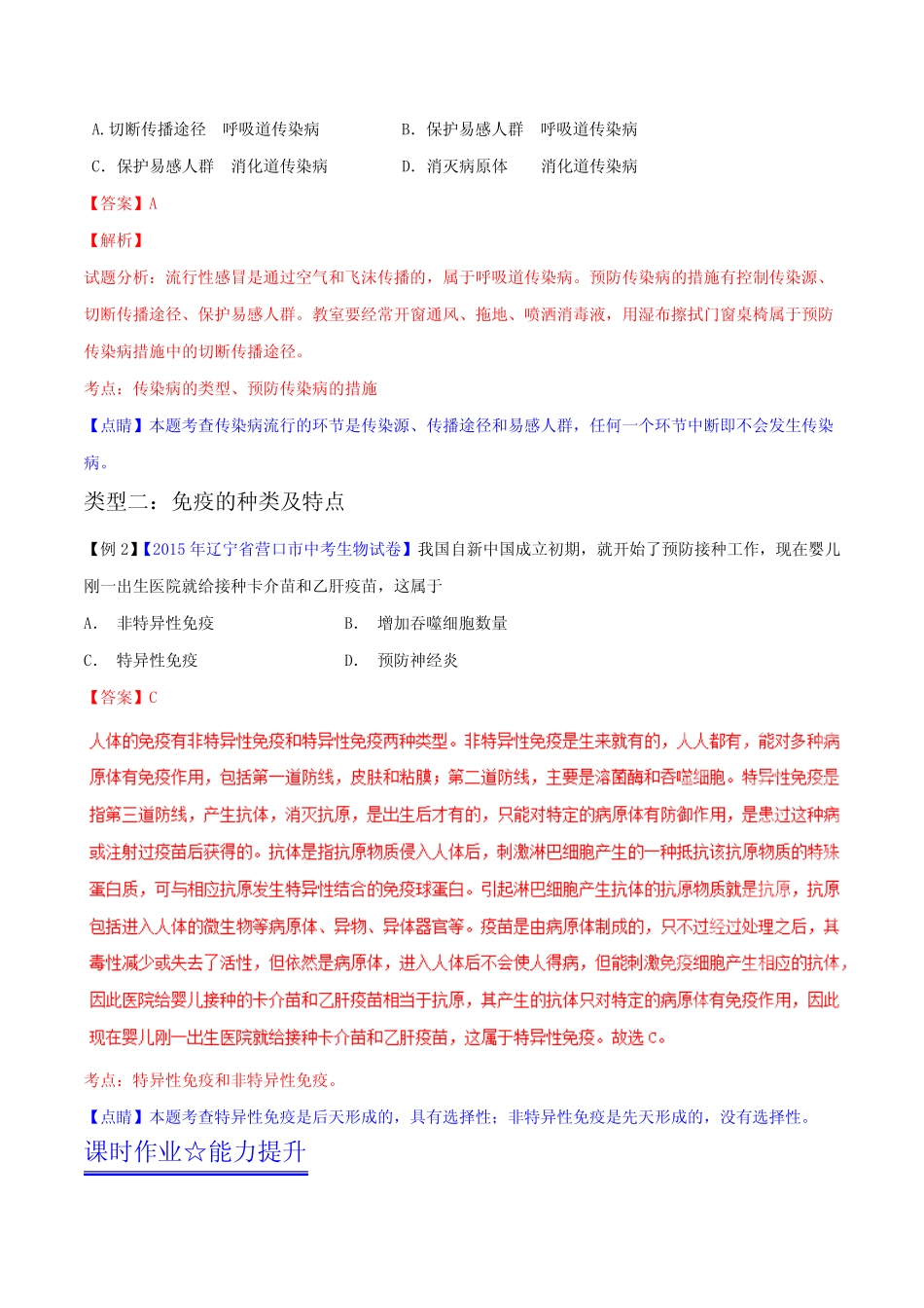 专题18 传染病及免疫-2016年中考生物考点总动员系列(解析版)_第2页