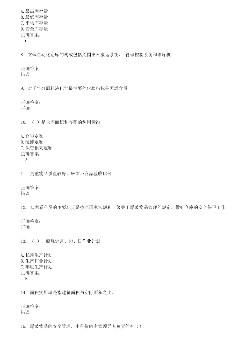 2022～2023仓储管理人员考试题库及答案参考262 _第2页