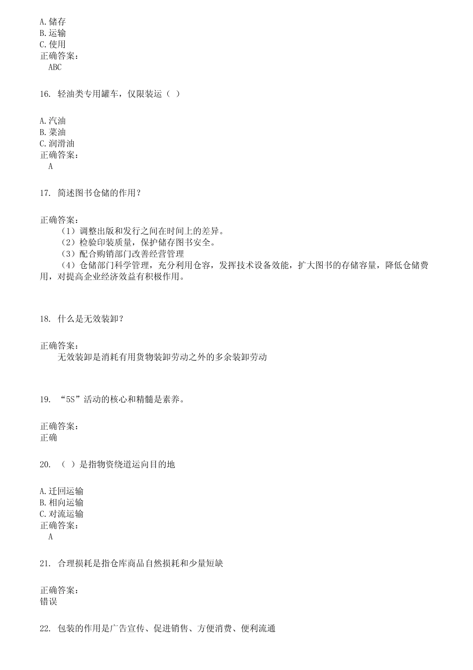 2022～2023仓储管理人员考试题库及答案参考262 _第3页