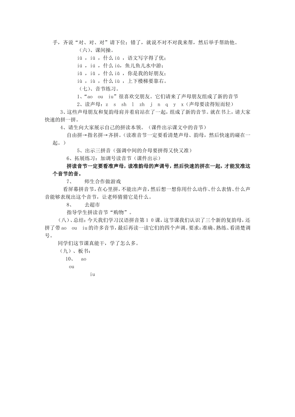 一年级语文上册 2.11《ao ou iu》教案1 北京版-北京版小学一年级上册语文教案_第2页