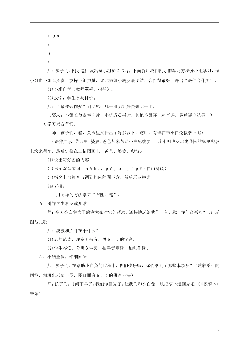 一年级语文上册 b p 1教案 西师大版_第3页