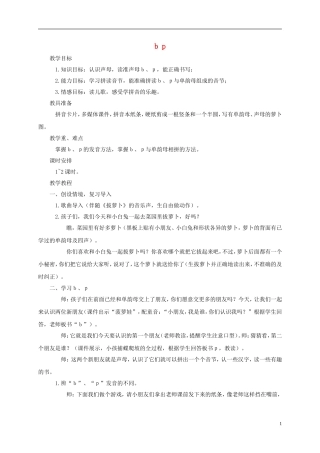 一年级语文上册 b p 1教案 西师大版
