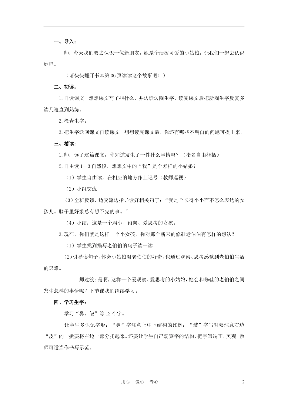 四年级语文上册 阳光洒下来 1教案 鄂教版_第2页