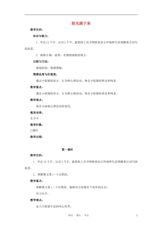 四年级语文上册 阳光洒下来 1教案 鄂教版