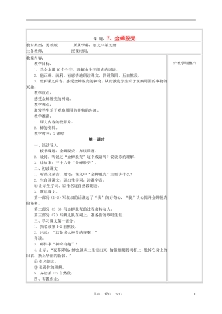 五年级语文上册《金蝉脱壳》教案 苏教版