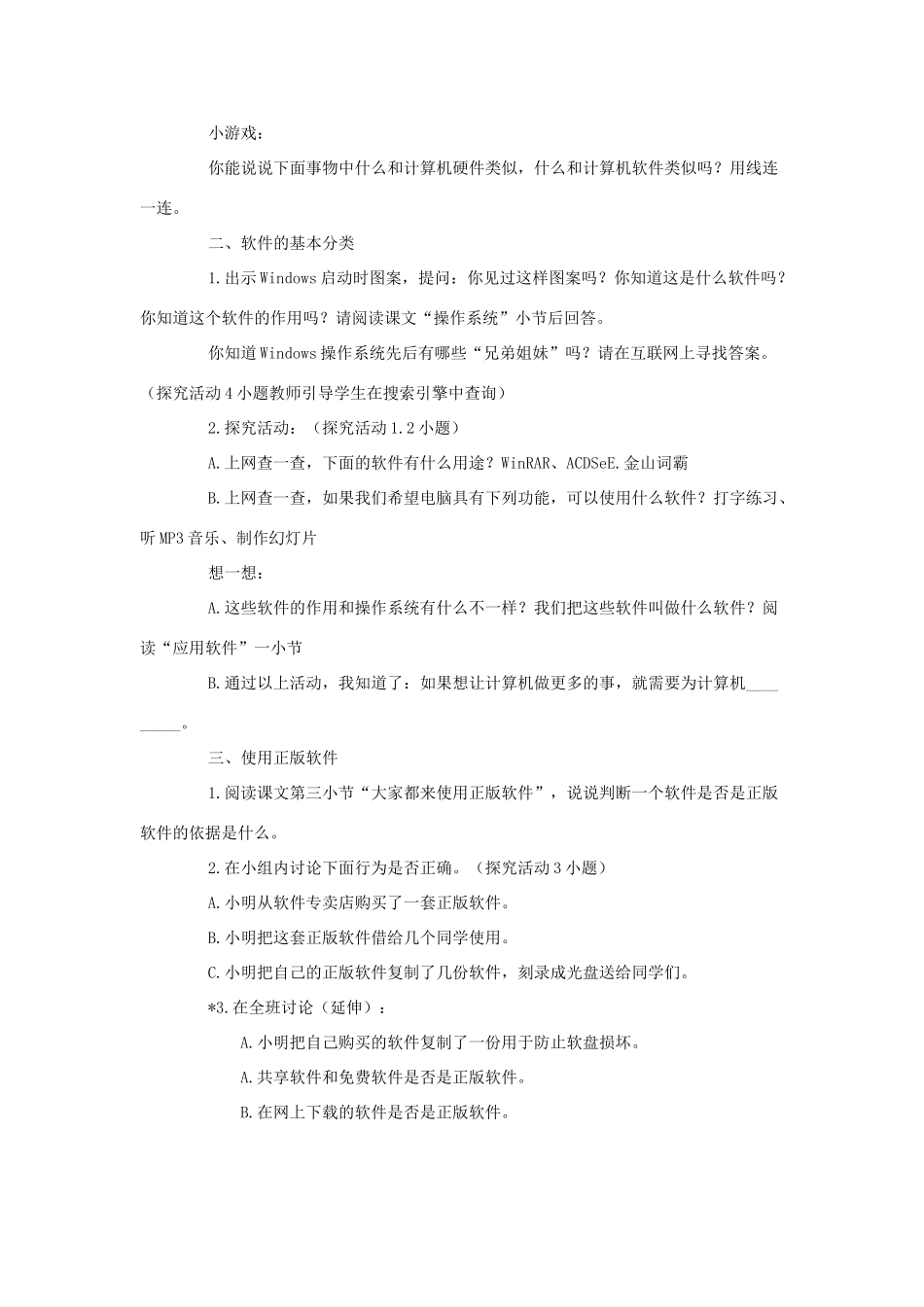 五年级信息技术上册 第一课《计算机的软件》教学设计 川教版-川教版小学五年级上册信息技术教案_第2页
