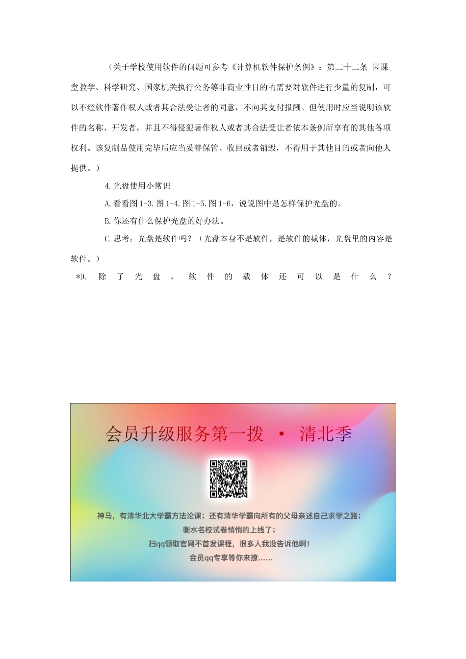五年级信息技术上册 第一课《计算机的软件》教学设计 川教版-川教版小学五年级上册信息技术教案_第3页