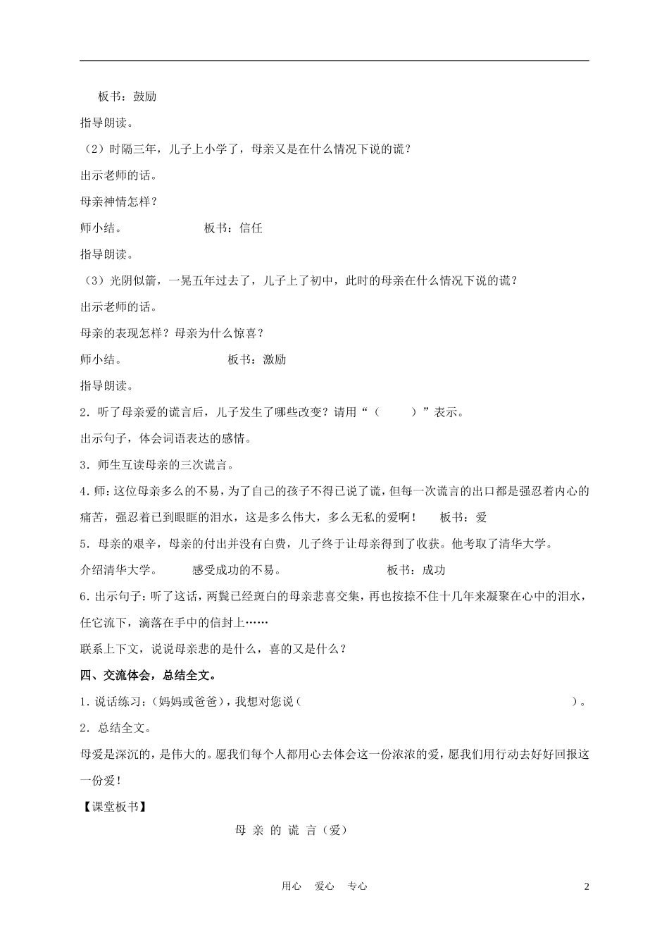 五年级语文下册 母亲的谎言 4教案 沪教版_第2页