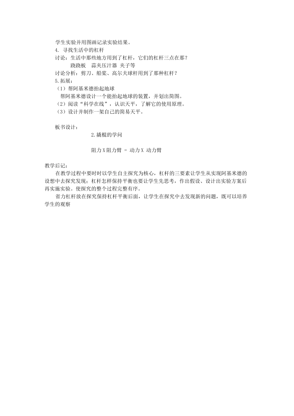 五年级科学下册 第1单元 巧妙的用力 第2课《撬棍的学问》教案 冀人版-人教版小学五年级下册自然科学教案_第2页
