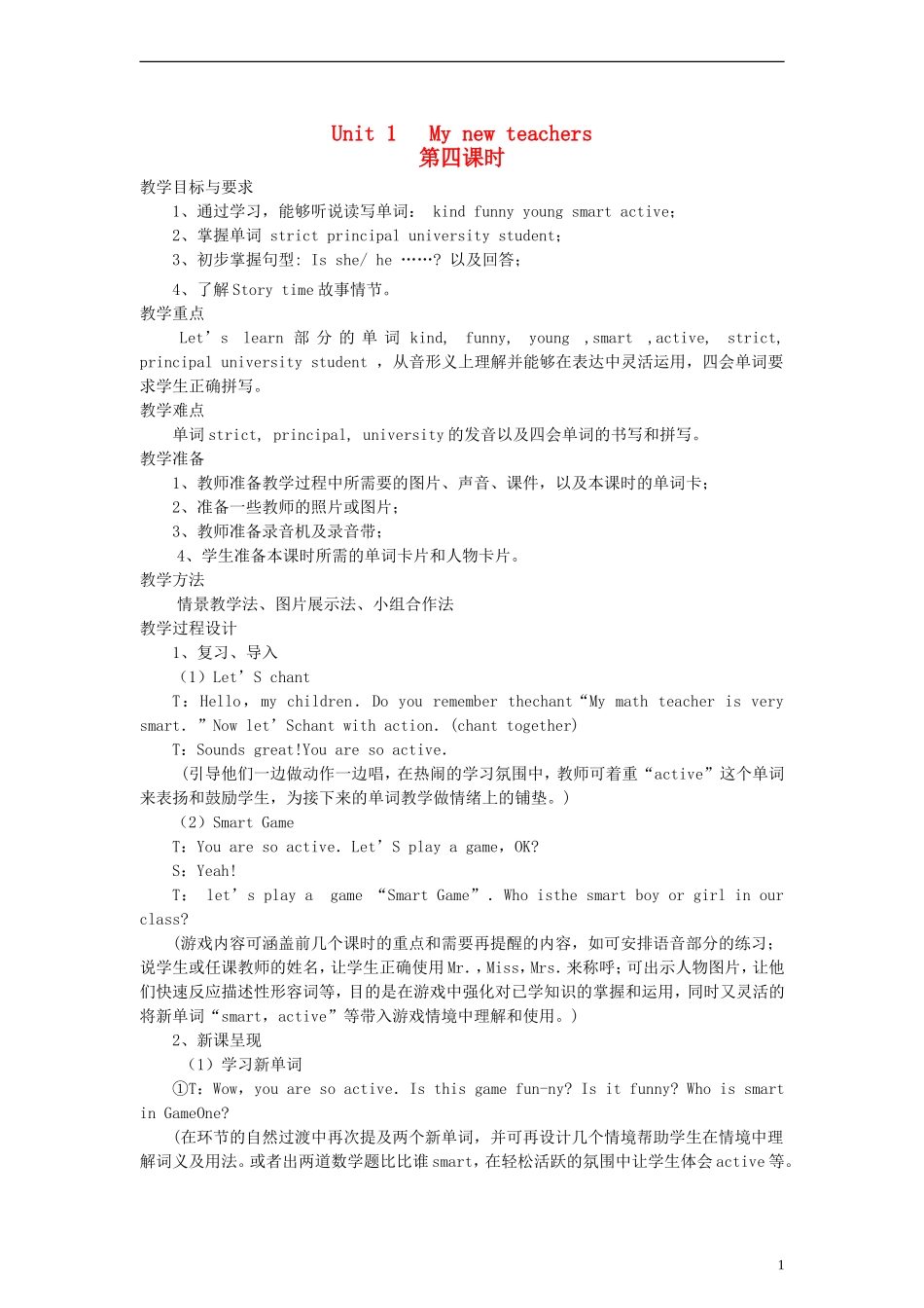 五年级英语上册 Unit1 My new teachers第四课时教案 人教PEP_第1页