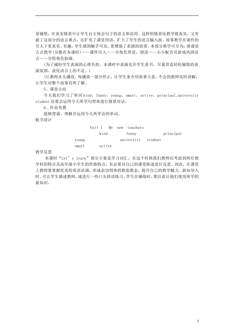 五年级英语上册 Unit1 My new teachers第四课时教案 人教PEP_第3页