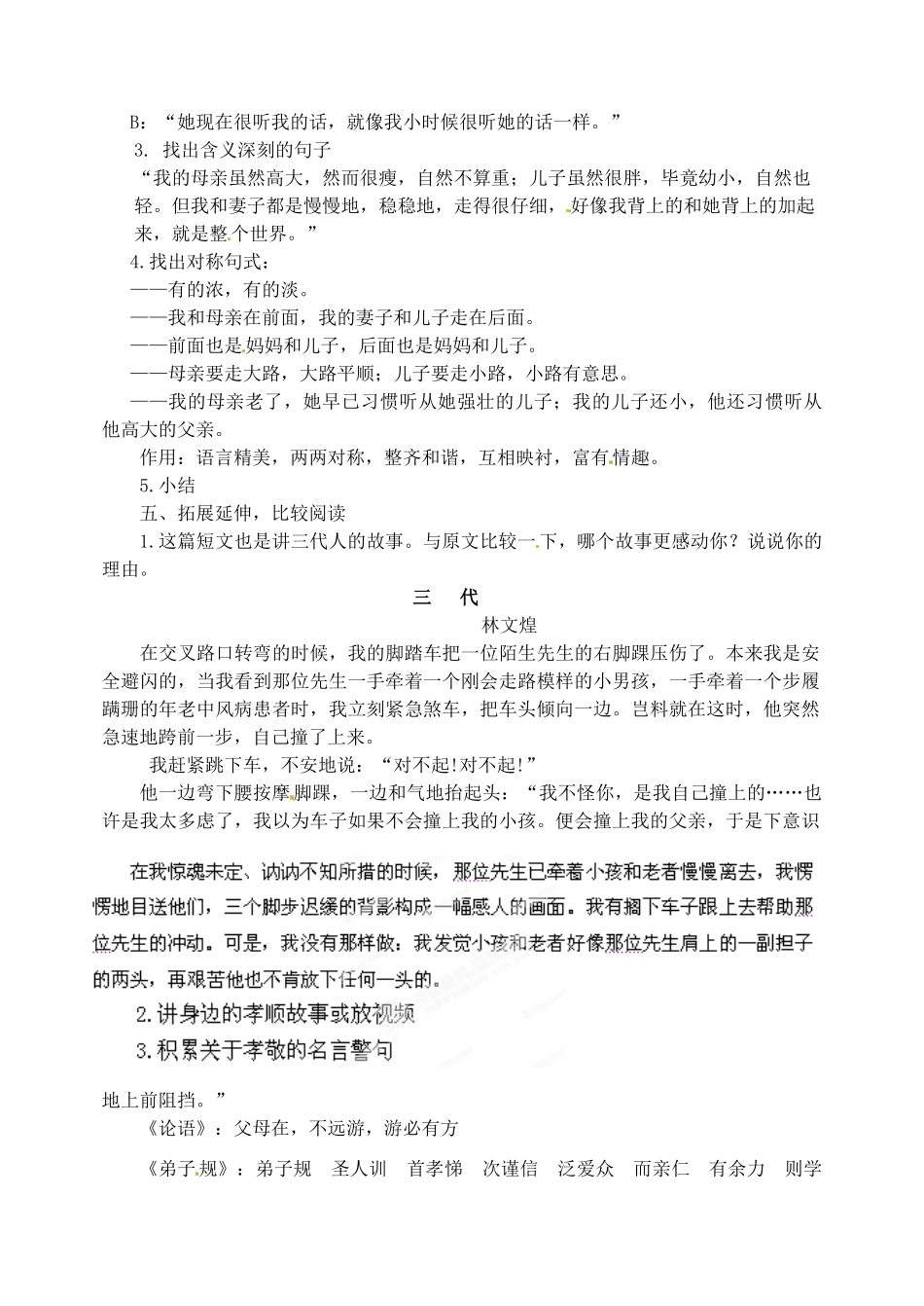 四川省青神县初级中学校七年级语文上册《散步》教学设计 新人教版教材_第2页