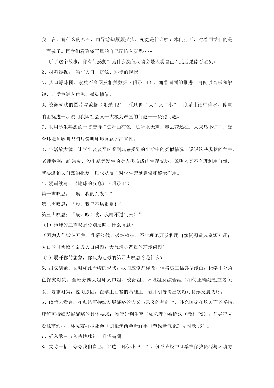 九年级政治 1.3振兴国家的战略和国策教学设计 粤教版教材_第3页