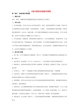 九年级政治 1.3振兴国家的战略和国策教学设计 粤教版教材