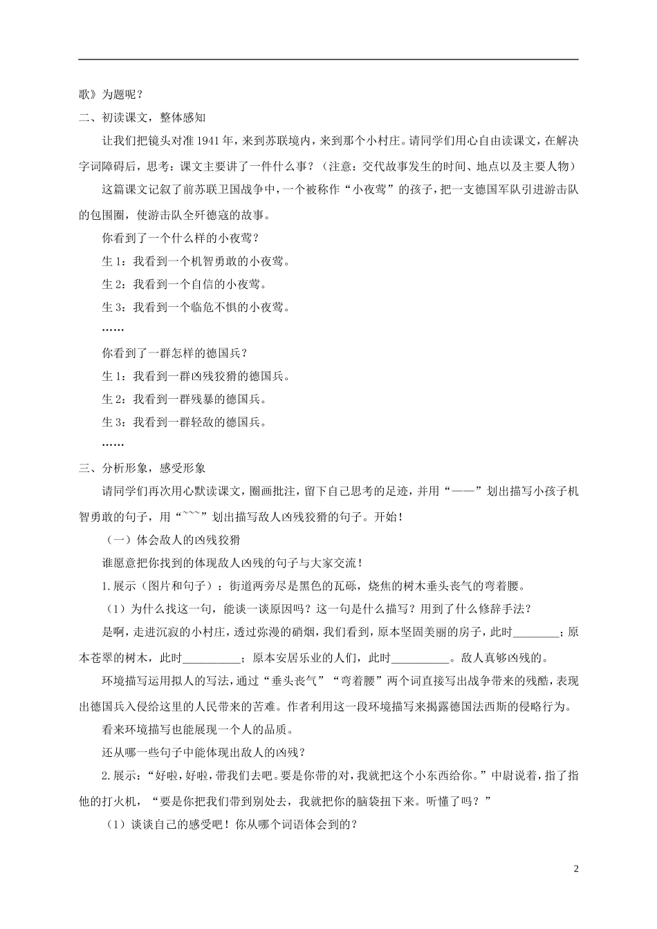 五年级语文下册 夜莺的歌声2教案 人教版_第2页