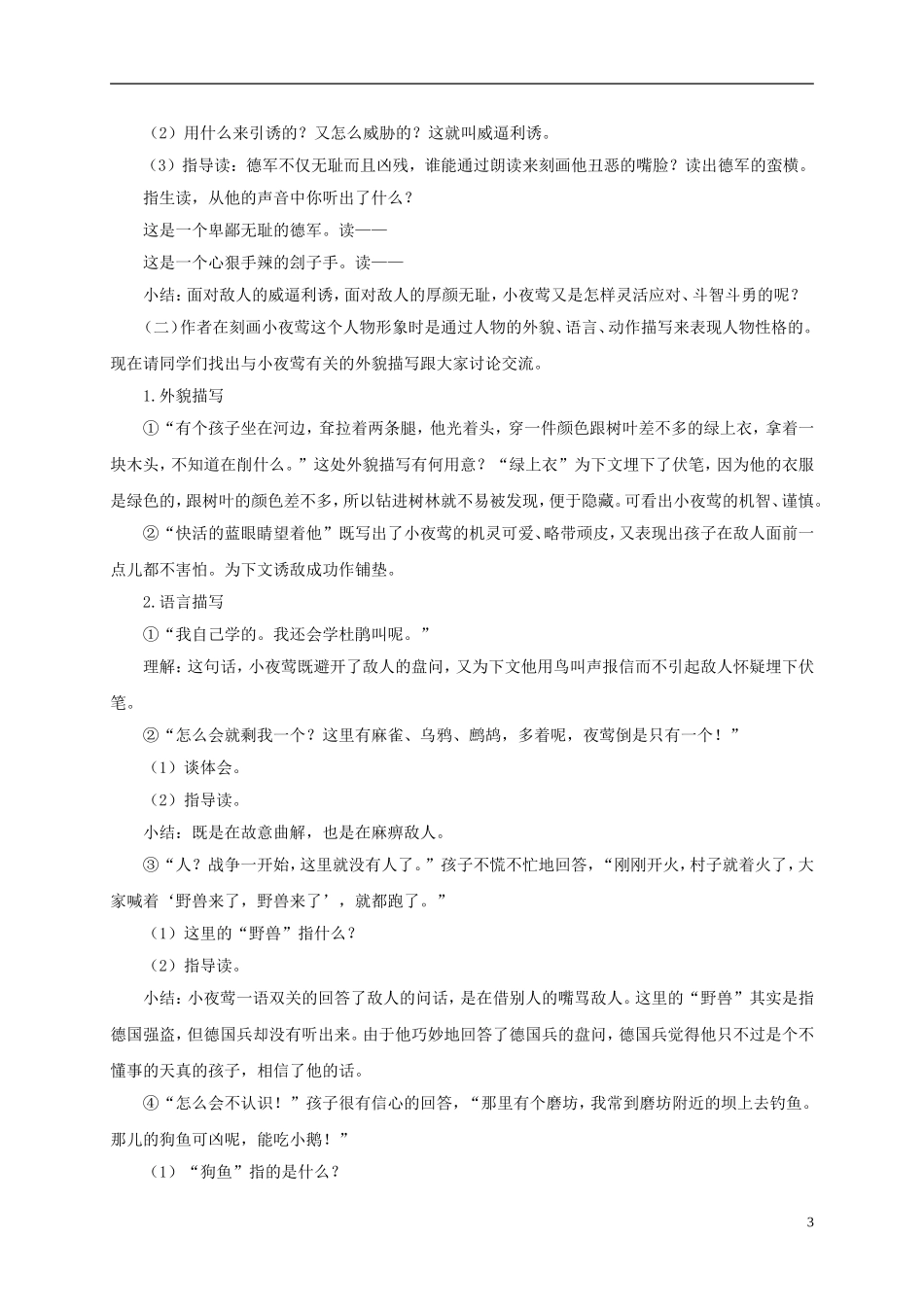 五年级语文下册 夜莺的歌声2教案 人教版_第3页