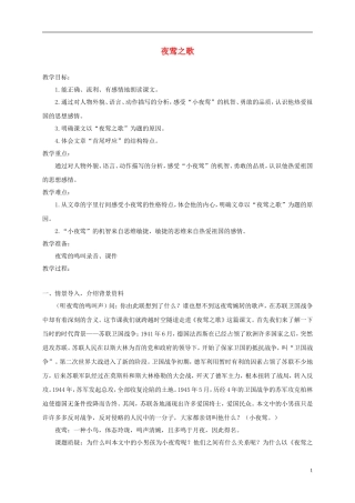 五年级语文下册 夜莺的歌声2教案 人教版