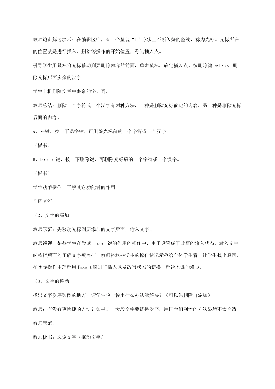 小学信息技术第二册下册 第3课 修改文字教案 苏科版_第2页